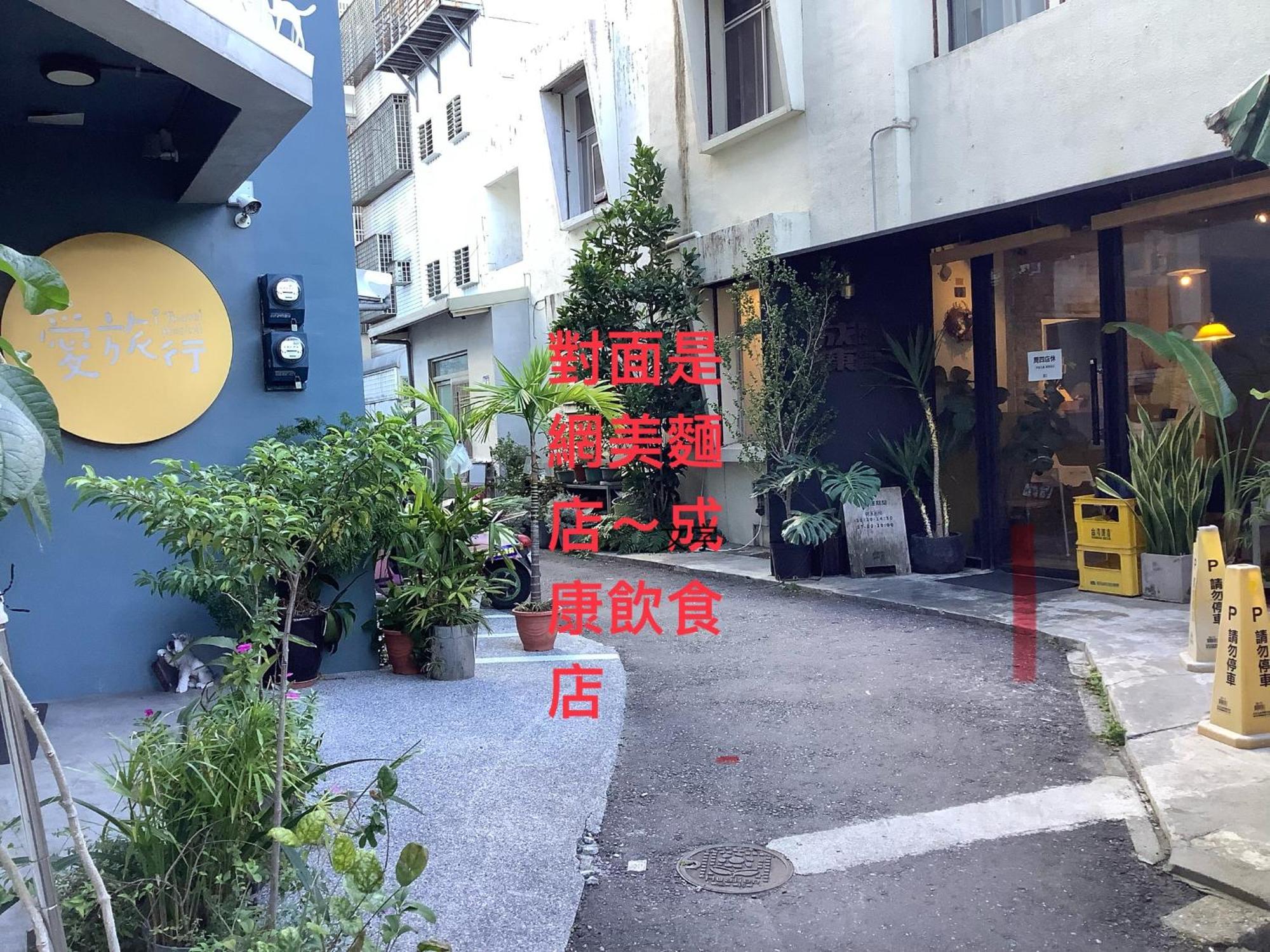 愛旅行民宿&近東大門夜市 Hualien Eksteriør billede