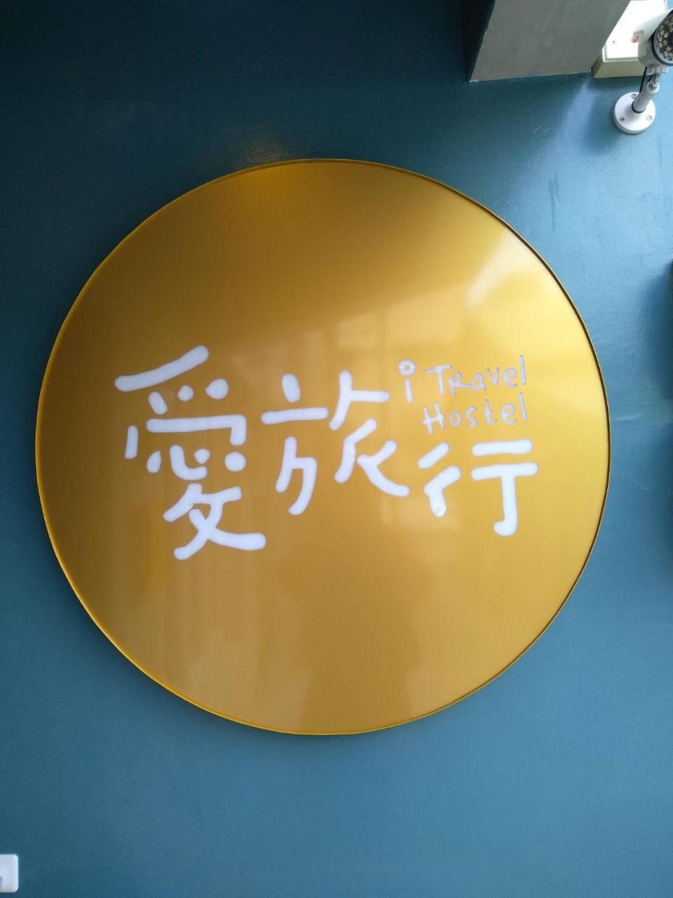 愛旅行民宿&近東大門夜市 Hualien Eksteriør billede